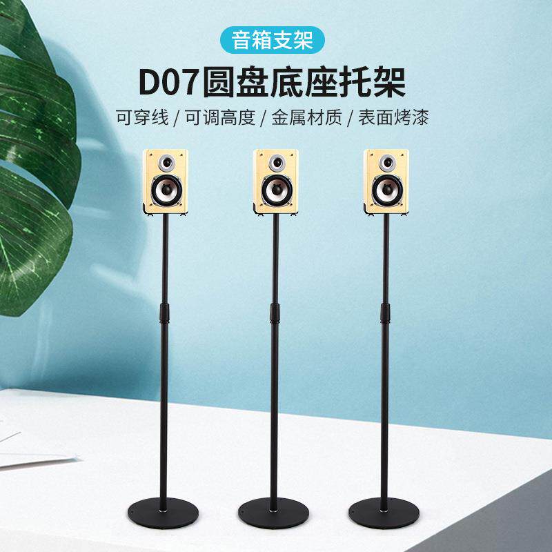 D07环绕音箱支架托架家庭影院卫星音响支架金属落地升降支架