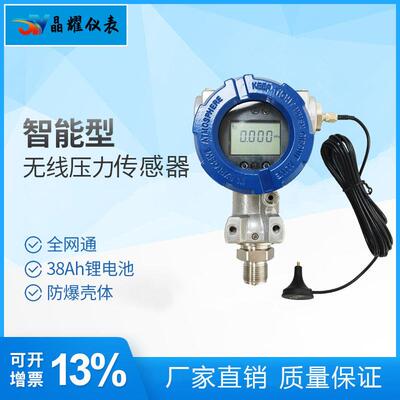 压力传感器晶耀FMT-2088无线4G物联网远传数显变送器