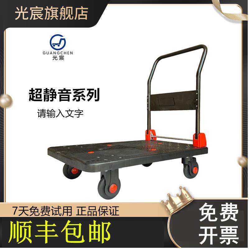 【顺丰包邮】光宸超静音手推车家用小推车拉货四轮平板小拉车推车