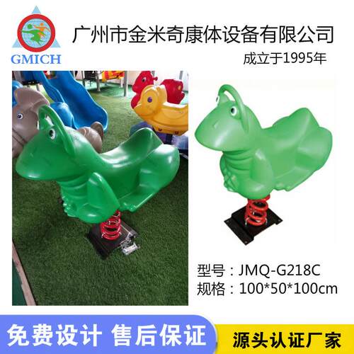 青蛙弹簧摇马幼儿园跷跷板厂家优惠直销儿童单双人塑料摇摇乐设施