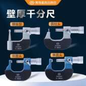 青海青量壁厚千分尺0 25高精度球头腰鼓单双圆头型管壁厚外径千分