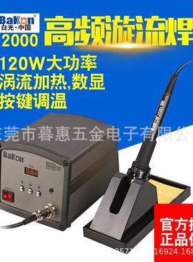 白光BK2000高频涡流焊台电烙铁家用维修数显维修大功率120w电焊台