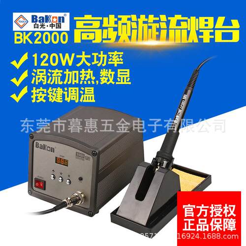 BK2000高频涡流焊台电烙铁家用维修数显维修大功率120w电焊台