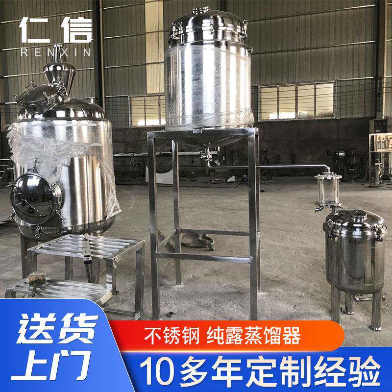工厂长期供应酿酒器酿酒机不锈钢大中小型蒸馏设备纯露机