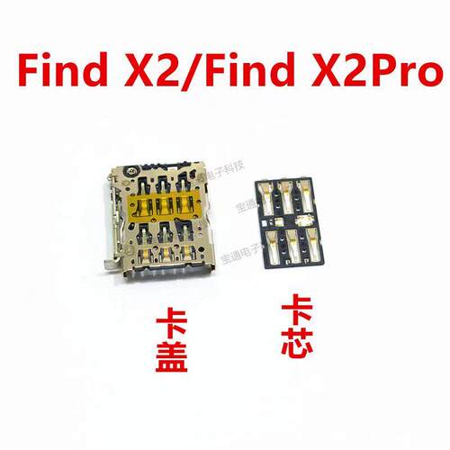 适用OPPO findx2/findx2pro 卡芯 卡座手机主板SIM卡槽卡盖铁支架