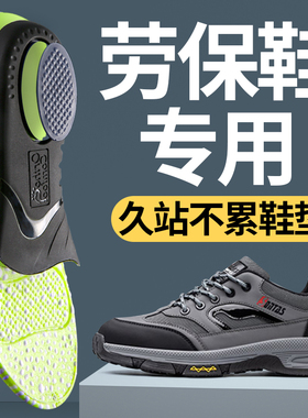 劳保鞋专用鞋垫男款军训久站不累工作神器加厚防脚痛运动减震防臭