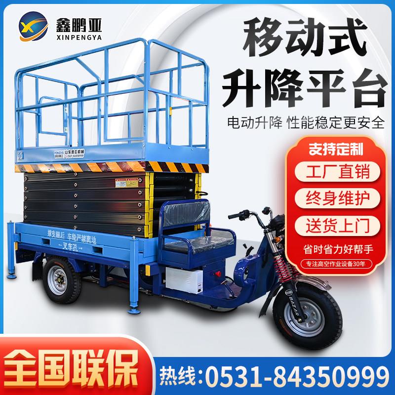 电动三轮车升降机升高车小型移动式自动液压剪叉式升降平台登高车