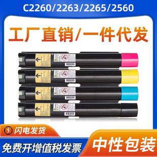 2560墨盒 IV四代V五代机C2060 适用富士施乐C2260粉盒C2265 C2263