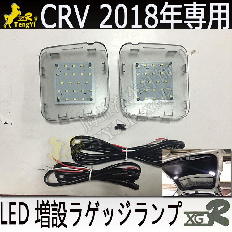 CRV2017-2018专用改装室内后尾箱灯尾門增设阅读装饰后尾氛围灯
