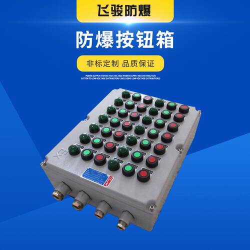 厂家制做防爆操作按钮箱防爆控制箱防爆操作柱控制配电箱仪表箱