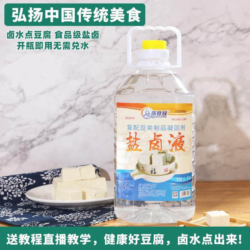 【新装上市】做豆腐的卤水盐卤液体海盐水点豆脑豆花非内酯豆类凝