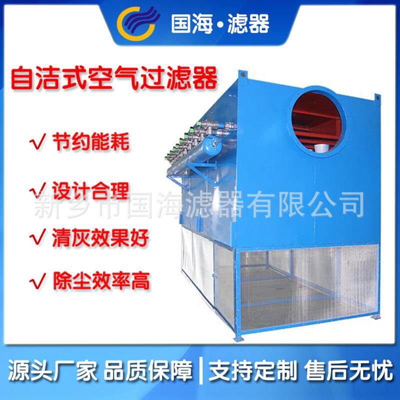化纤厂送风系统用自洁式空气过滤器压差反吹阻损小自动化程度高