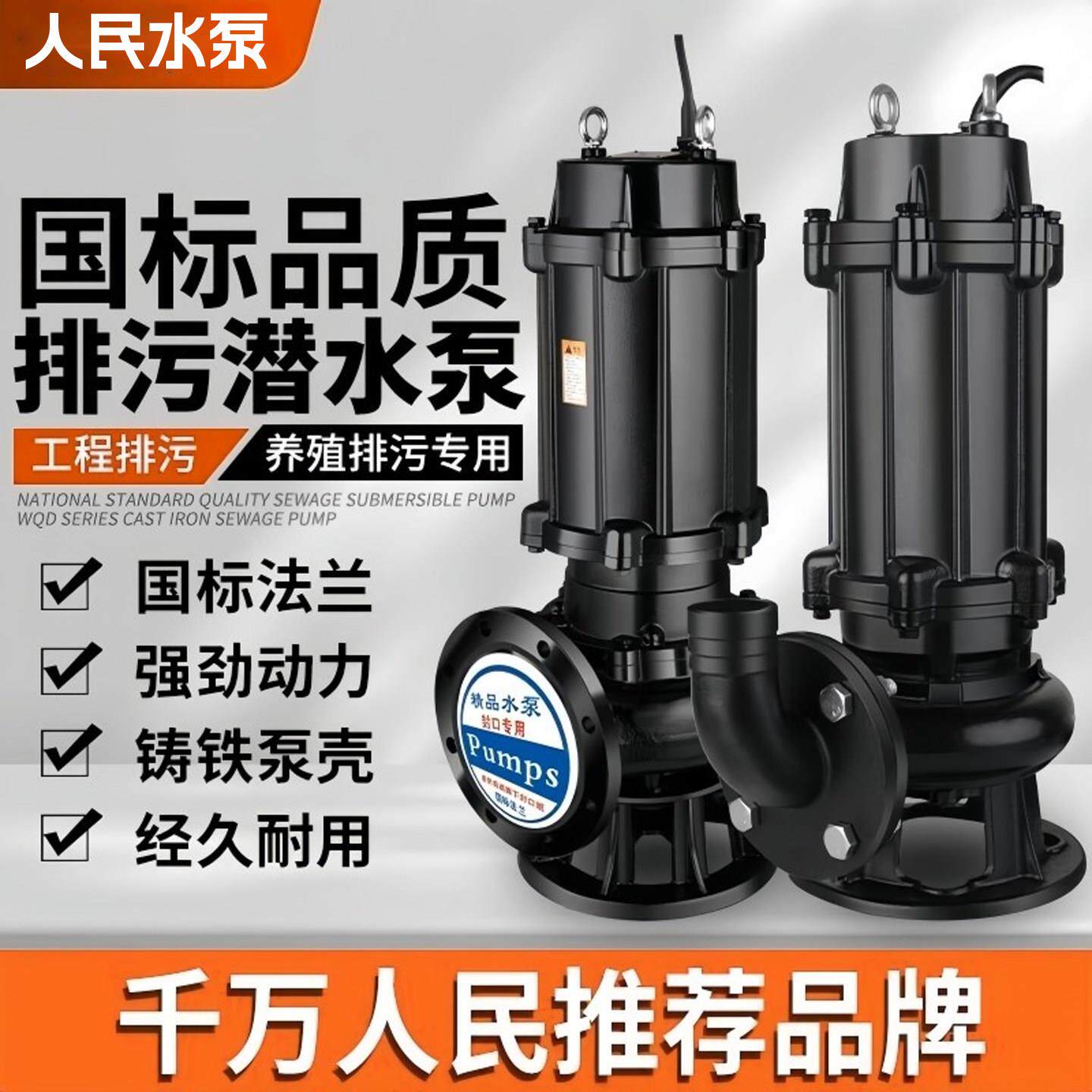 WQ污水泵380V三相国标无堵塞潜水排污泵洗轮机地下室搅匀提升泵