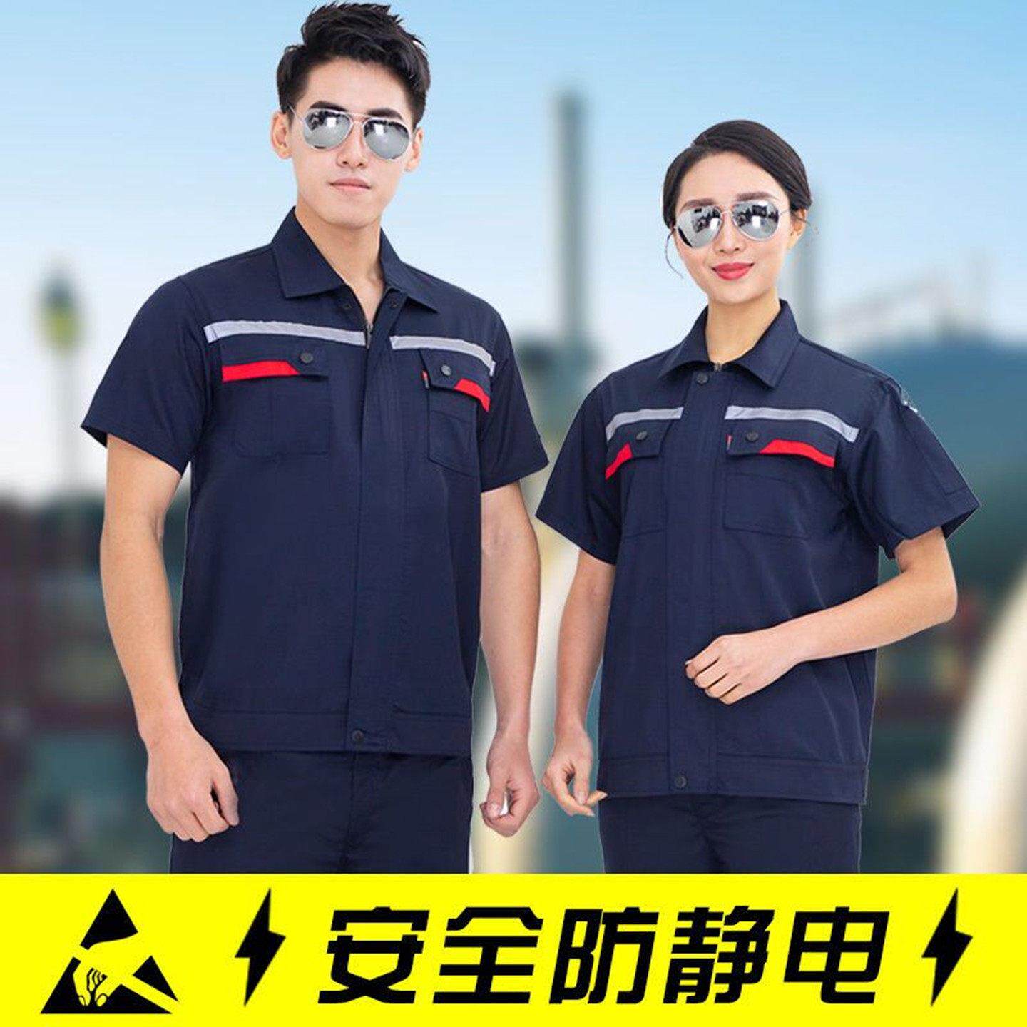 夏季薄款工作服防静电半袖劳保服短袖防静作服耐磨耐穿透气套装男