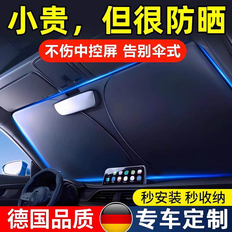 汽车遮阳前挡防晒隔热遮阳挡板遮光帘档车内挡风玻璃小车罩遮阳伞
