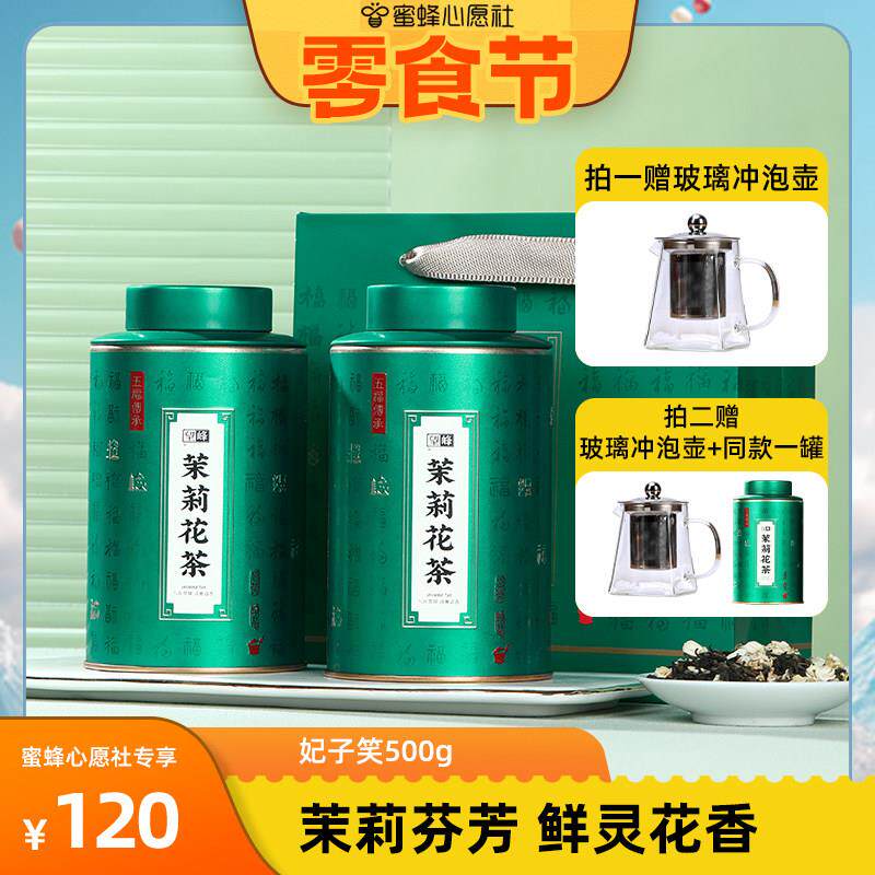 【心愿 零食节】八窨茉莉花茶手工新茶浓香横县高山茶