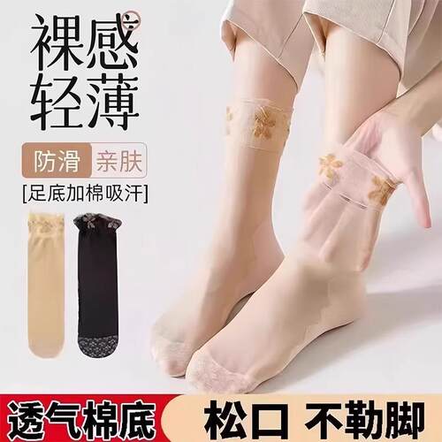 Summer short silk stockings with loose lace trim, reinforced