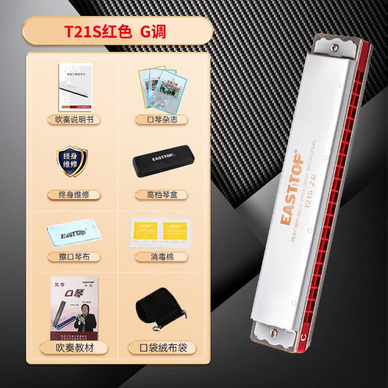 正品ETASTO东方鼎复音口琴21孔12调专P业高级入门初学者演奏21TS