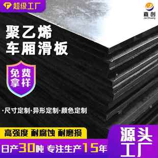 定制聚乙烯板耐磨车厢滑板渣土车滑板不粘土工程车pe板材软塑胶板