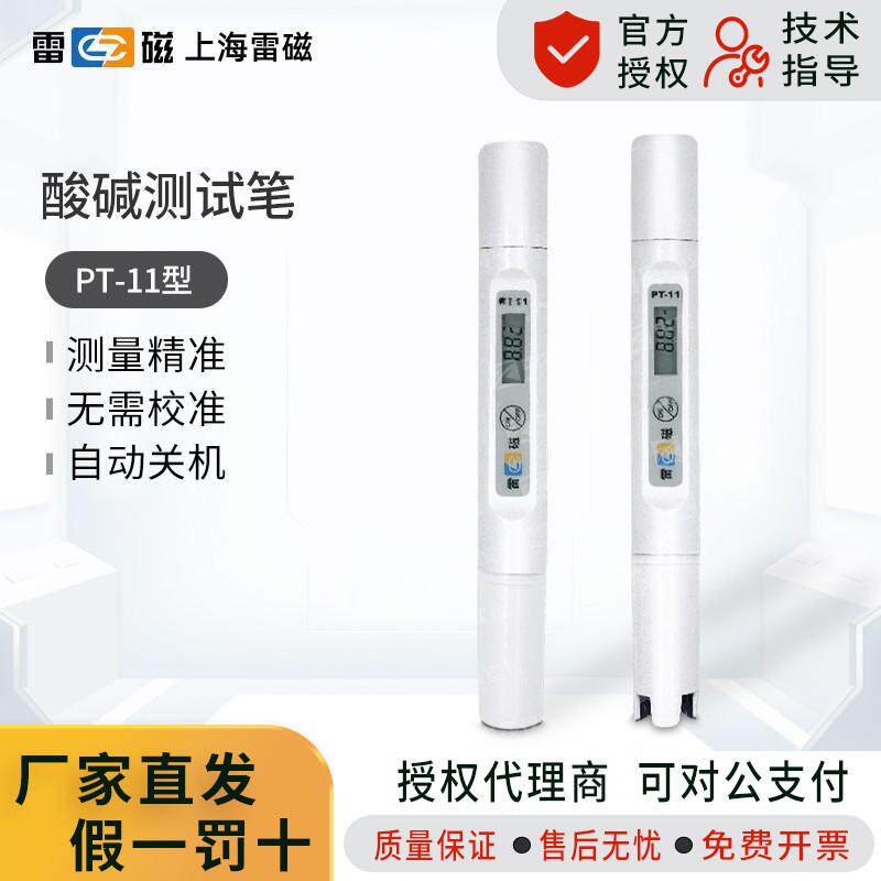 上海雷磁酸度计ph值酸碱度测试笔测碱仪饮用水鱼缸水质笔式检测器