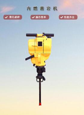 便携式汽油内燃钻孔机 手持式隧道凿岩机 YN27C内燃凿岩机厂家