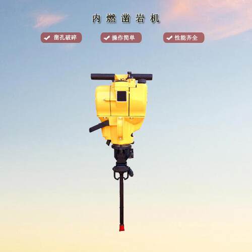 YN27C凿岩机手持式单缸内燃凿岩机水泥路面破碎汽油镐钻孔机YN27C