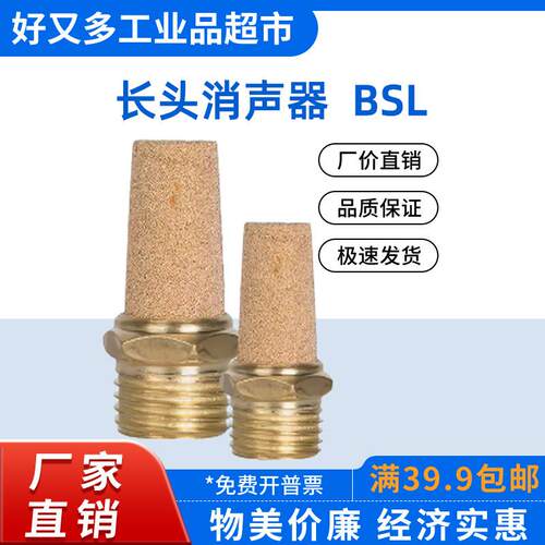 公制长头消声器BSL-M5/M6/M8/M10/M12/M22/M27/M33-01/02/03/04