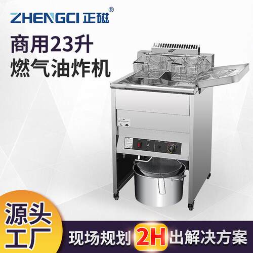 厂家定制23升大容量商用油炸炉连锁速食炸鸡炸串油炸食品电炸机