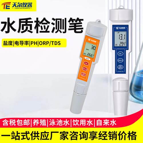 水质电导率检测笔高精度TDS/盐度/PH/ORP/EC检测仪养殖泳池分析仪
