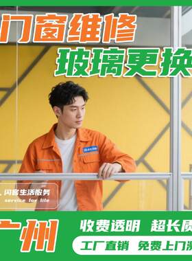 广州门窗户维修理卫生间阳台推拉门更换中空钢化玻璃定制安装上门