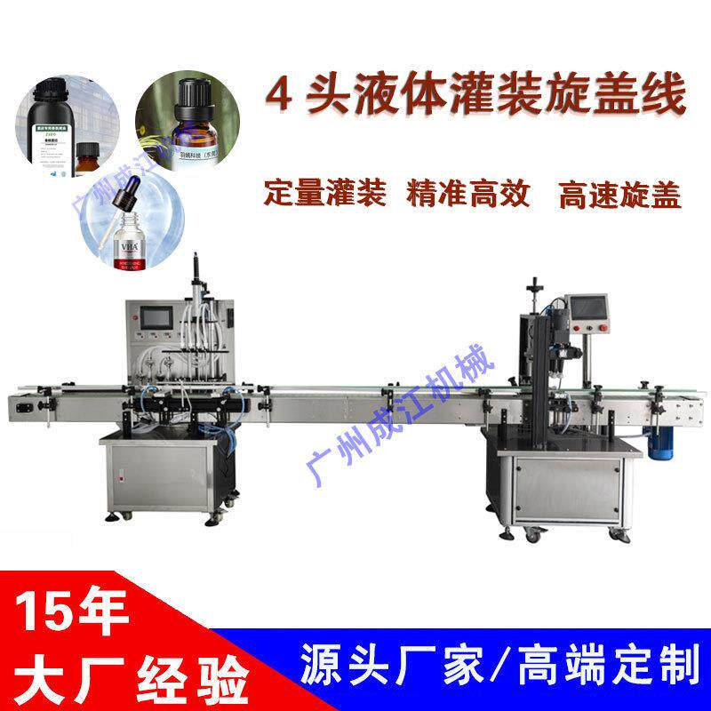 全自动液体灌装机酒精消毒液罐装旋盖机水剂灌装机精油香薰定量