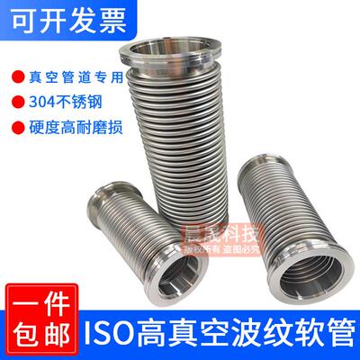 ISO真空波纹管304不锈钢配件63 ISO80 ISO100 NW系列柔性快装软管