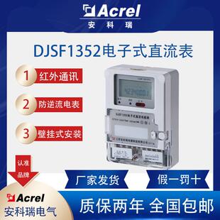 DJSF1352-S壁挂式直流表UL认证储能电表双向计量防逆流表