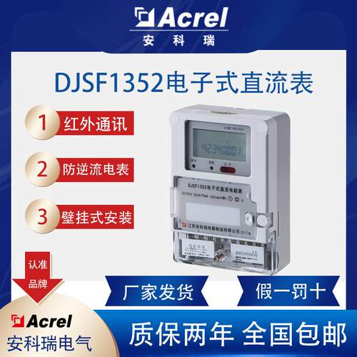 DJSF1352-S壁挂式直流表UL认证储能电表双向计量防逆流表