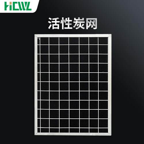 厂家直销油烟一体机配件活性炭网过滤吸附颗粒拦截网净化器商用