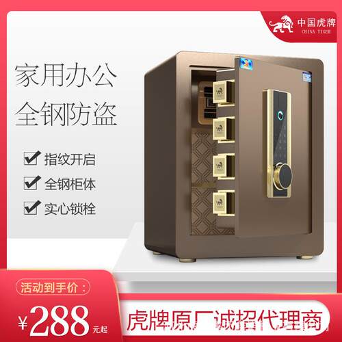 虎牌保险箱家用小型25 30 35 45办公保险柜 指纹密码全钢防盗入墙