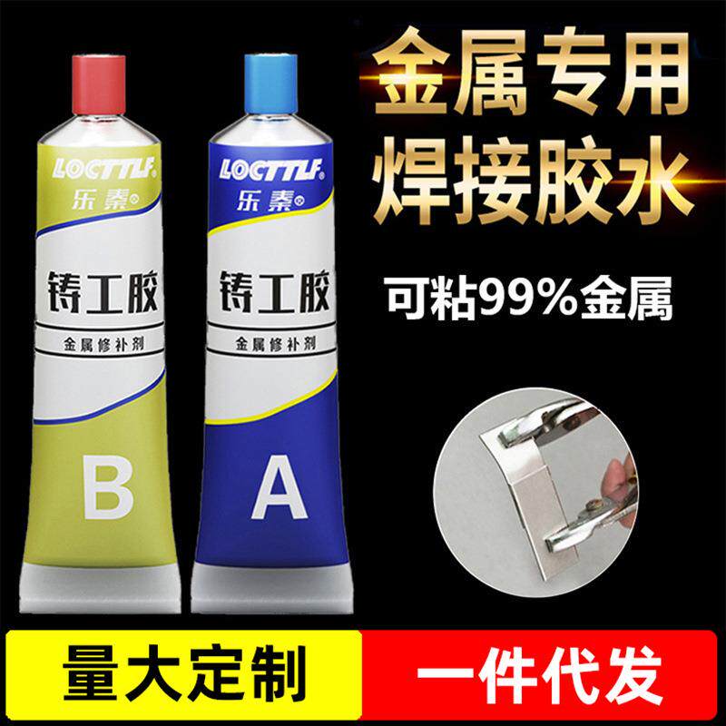 铸工胶 耐高温电焊接强力金属修补汽车水箱油箱暖气片金属胶