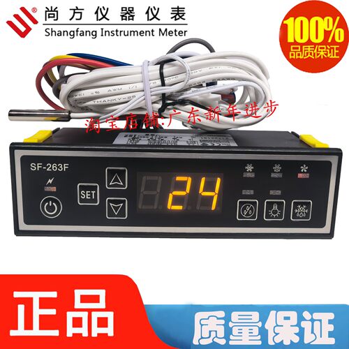 尚方SF-263温控器瑞菲克冷柜冰柜电子温度控制器温控仪SF-263F