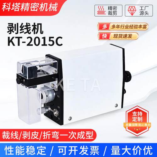 气动剥线机KT-2015C便携高精度小型感应式纯气动剥皮剥线机器设备