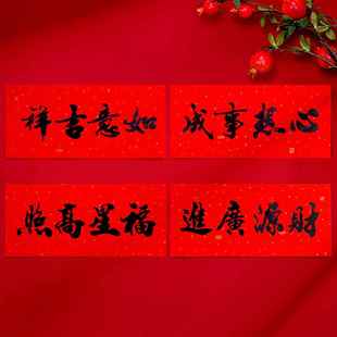 马年书法横批门贴新年春节装饰恭喜发财五福临门黑字对联四字横联