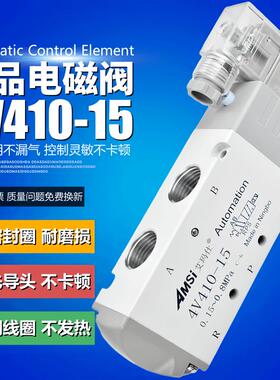 气动电磁阀4V410-15二位五通换向阀气阀气缸电磁控制阀220V24V12V