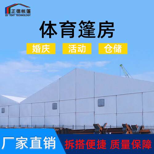 铝合金帐篷户外活动篮球场羽毛球赛事大棚人字大跨度体育篷房厂家