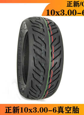 CST10x3.00-6轮胎电动滑板车Kugoo M4 Pro 10寸真空轮胎10x3寸