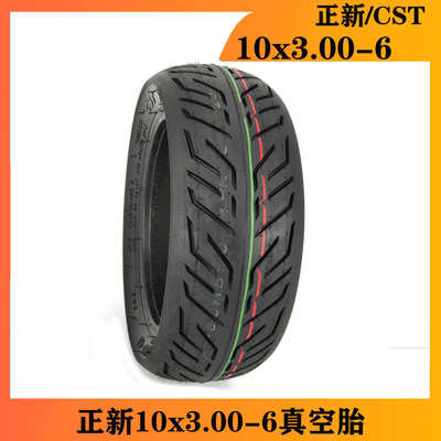 CST10x3.00-6轮胎电动滑板车Kugoo M4 Pro 10寸真空轮胎10x3寸