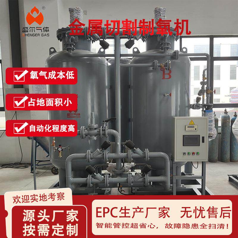 金属切割好帮手!盛尔厂家直销工业级变压吸附式制氧机可自动调压