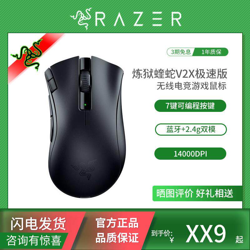 Razer/雷蛇 炼狱蝰蛇v2x 极速版无线 线滑鼠蓝牙2.4g 游戏电竞办