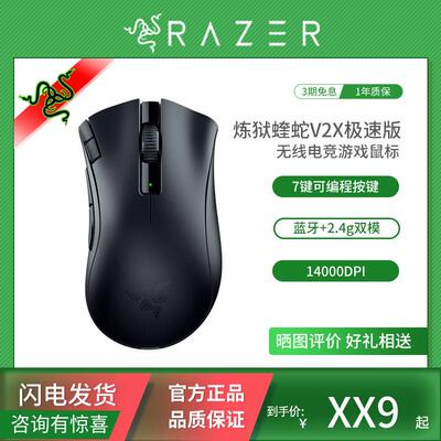 Razer/雷蛇 炼狱蝰蛇v2x 极速版无线 线滑鼠蓝牙2.4g 游戏电竞办