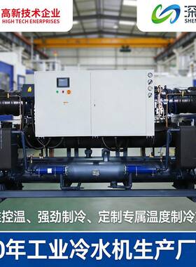 定制水冷螺杆式冷水机低温冷冻机化工制冷机零下80°C工业冷水机