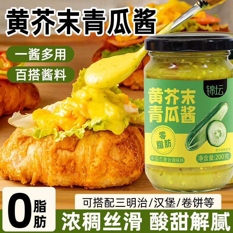黄芥末酸青瓜酱0脂肪轻食酱料酸黄瓜酱蔬菜沙拉酱三明治酱汉堡酱