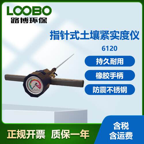美国Spectrum 6120指针式土壤紧实度仪 持久耐用便携式数显硬度计